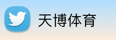 天博体育 Logo